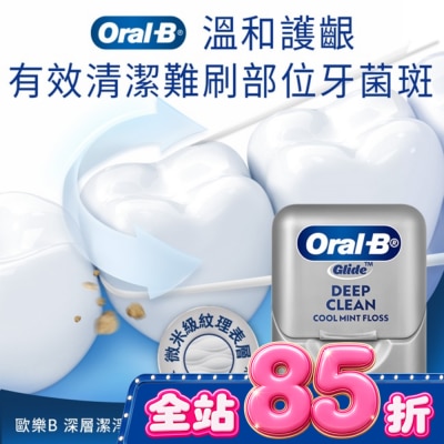 Oral-B 歐樂B - 歐樂B 深層潔淨牙線40M image