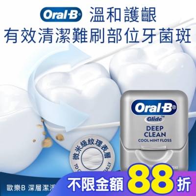 歐樂B Oral-B 歐樂B 深層潔淨牙線40M