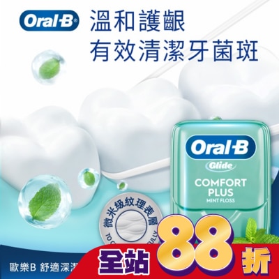 歐樂B Oral-B - 歐樂B 舒適深潔牙線 40M