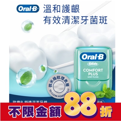 歐樂B Oral-B 歐樂B 舒適深潔牙線 40M