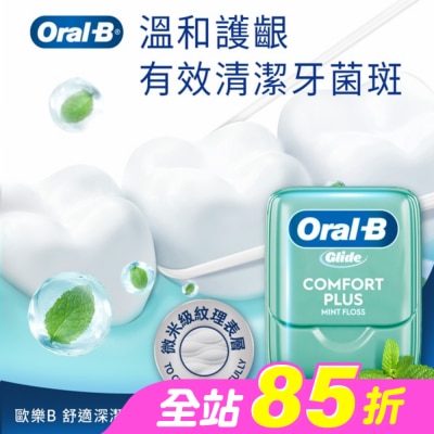 歐樂B Oral-B - 歐樂B 舒適深潔牙線 40M