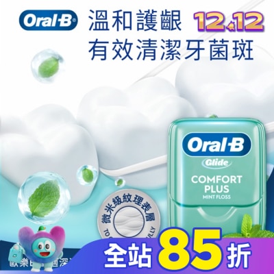 歐樂B Oral-B 歐樂B 舒適深潔牙線 40M