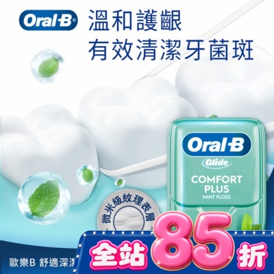Oral-B 歐樂B - 歐樂B 舒適深潔牙線 40M image