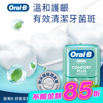 Oral-B 歐樂B - 歐樂B 舒適深潔牙線 40M image