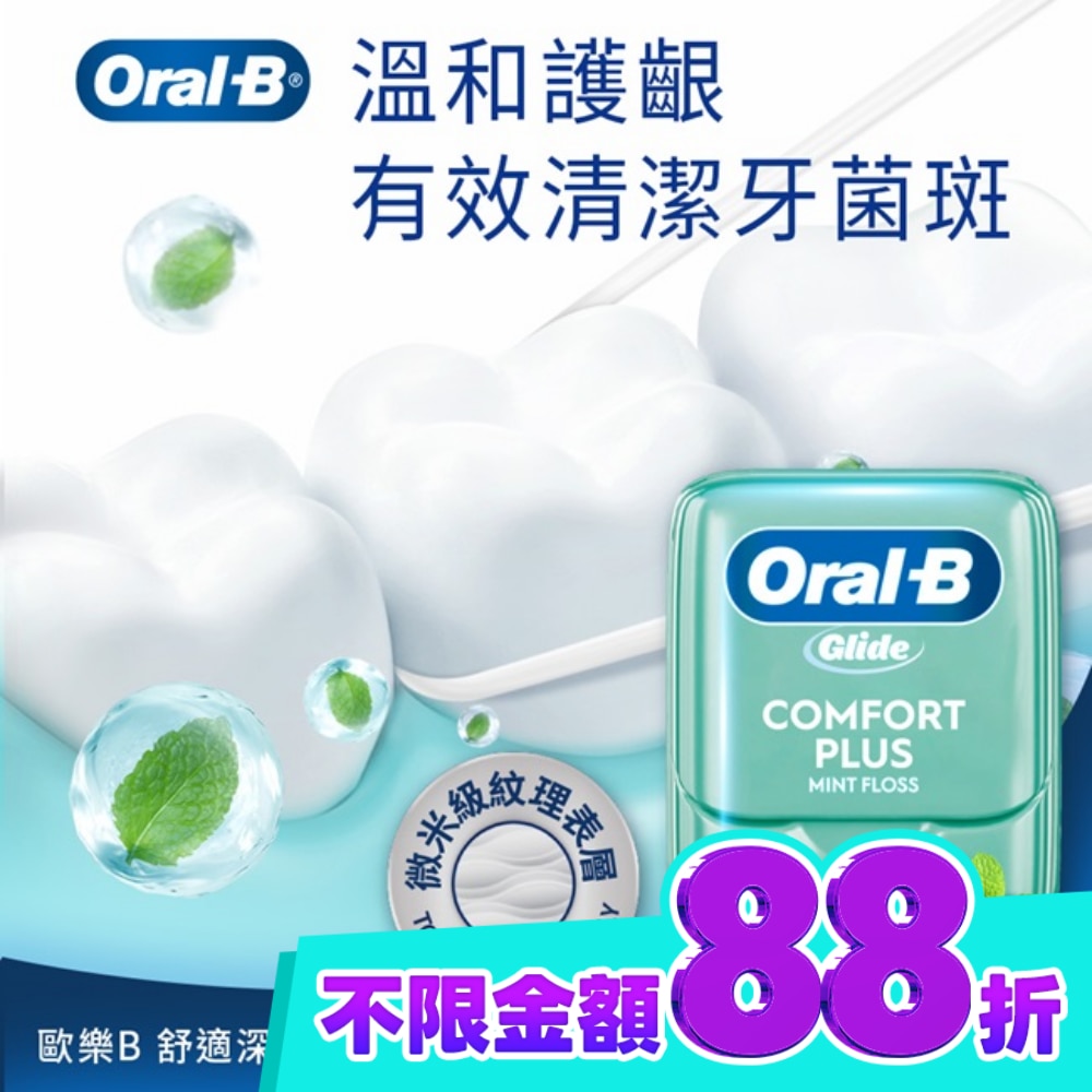 歐樂B 舒適深潔牙線 40M image