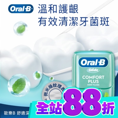 歐樂B Oral B 歐樂B 舒適深潔牙線 40M image