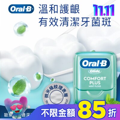 歐樂B Oral-B 歐樂B 舒適深潔牙線 40M