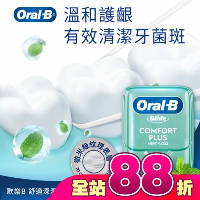 歐樂B Oral-B - 歐樂B 舒適深潔牙線 40M