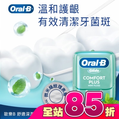 Oral-B 歐樂B - 歐樂B 舒適深潔牙線 40M