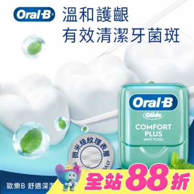歐樂B Oral-B - 歐樂B 舒適深潔牙線 40M