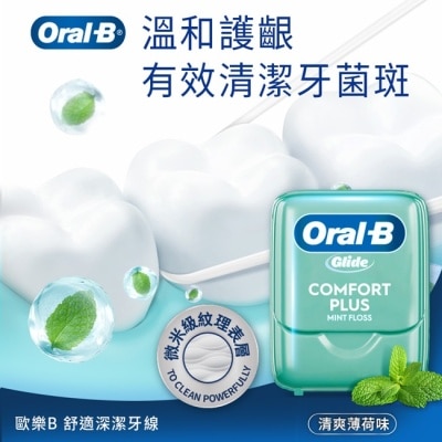 歐樂B Oral-B 歐樂B 舒適深潔牙線 40M