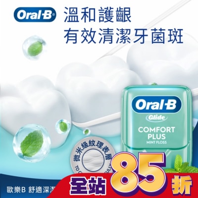 歐樂B Oral-B 歐樂B 舒適深潔牙線 40M