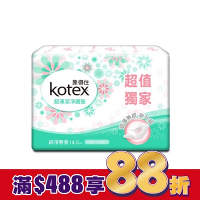 KOTEX靠得住 靠得住 超薄潔淨護墊(無香) 23片 6包入