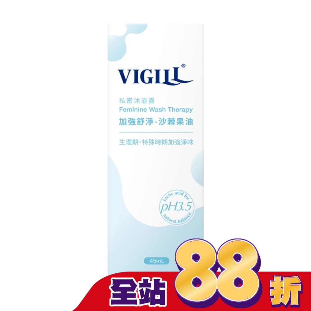 婦潔 VIGILL 私密沐浴露(加強舒淨) 45ml