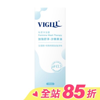 婦潔VIGILL 婦潔 VIGILL 私密沐浴露(加強舒淨) 45ml