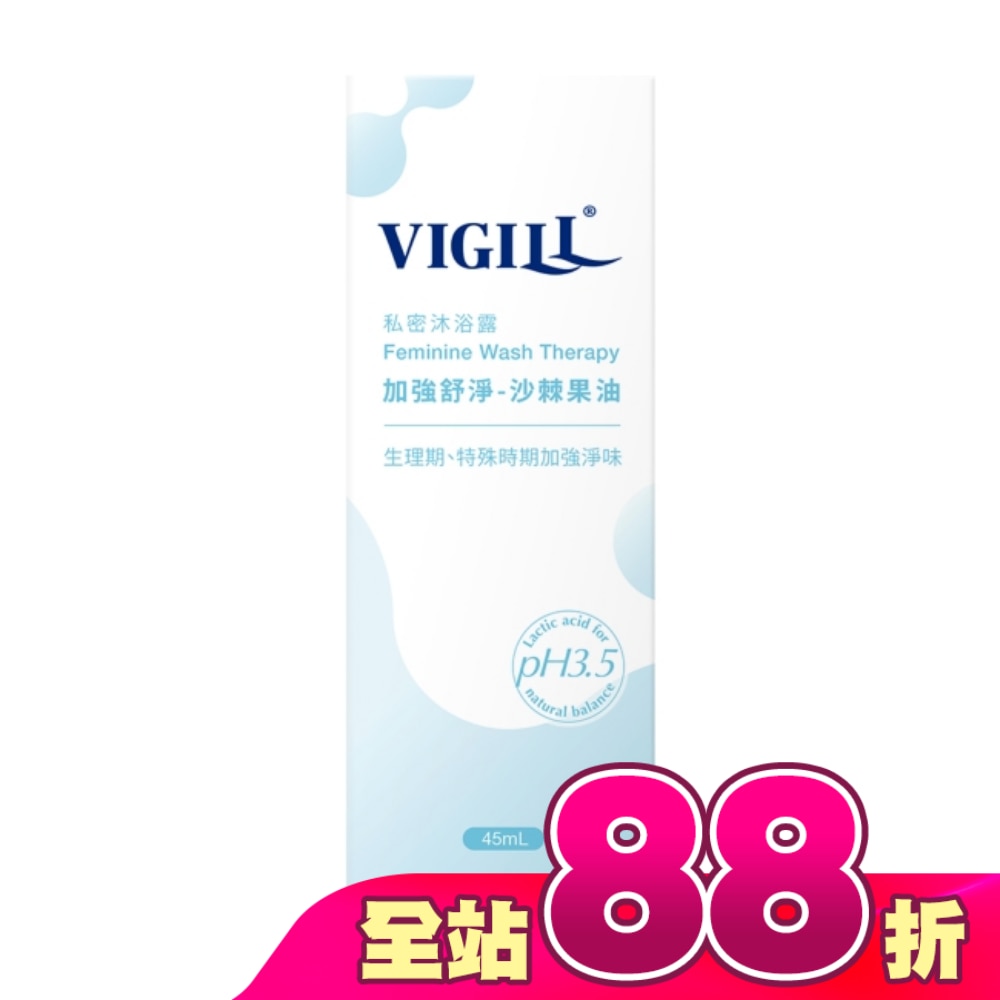 婦潔 VIGILL 私密沐浴露(加強舒淨) 45ml