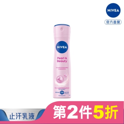 NIVEA 妮維雅止汗爽身噴霧 珍珠煥采系列150ml