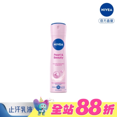 NIVEA 妮維雅 - 妮維雅止汗爽身噴霧 珍珠煥彩系列150ml