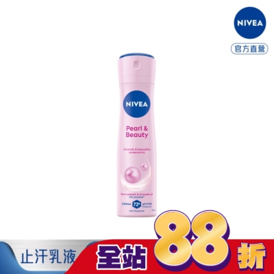 NIVEA 妮維雅 - 妮維雅止汗爽身噴霧 珍珠煥彩系列150ml