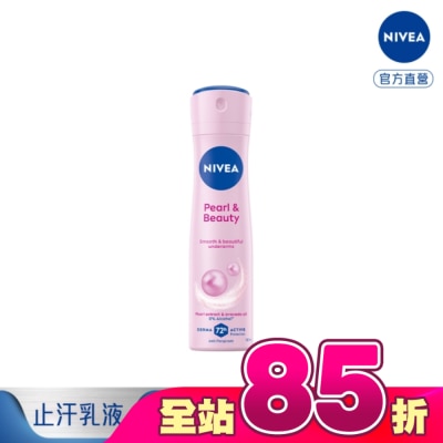 NIVEA 妮維雅 - 妮維雅止汗爽身噴霧 珍珠煥彩系列150ml
