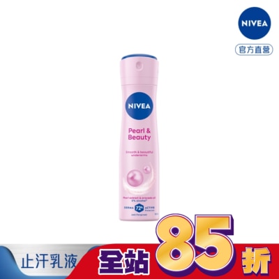 NIVEA 妮維雅 妮維雅止汗爽身噴霧 珍珠煥彩系列150ml