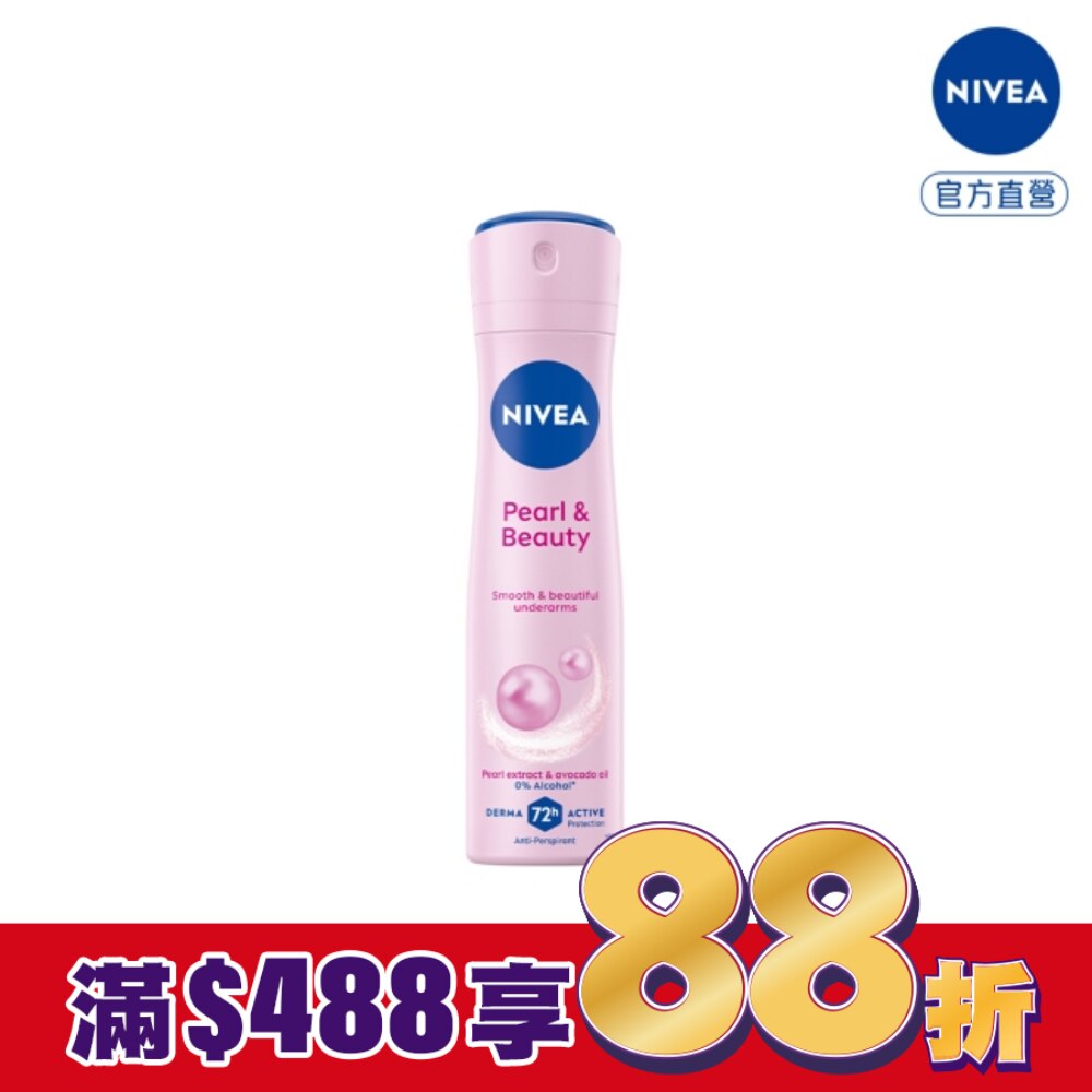 妮維雅止汗爽身噴霧 珍珠煥彩系列150ml