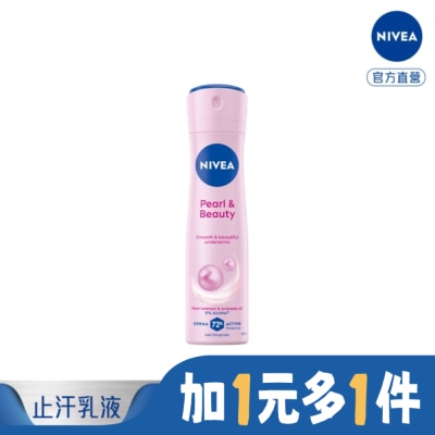 NIVEA 妮維雅止汗爽身噴霧 珍珠煥采系列150ml