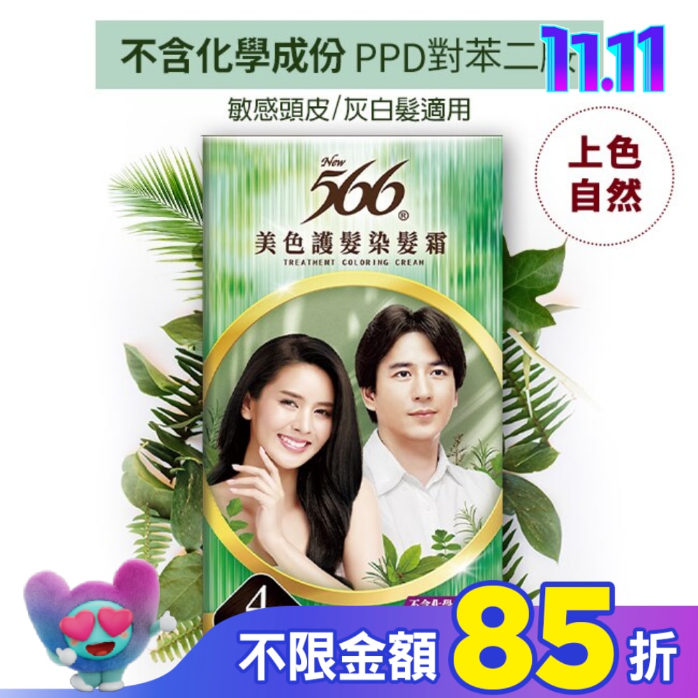 566 566美色護髮染髮霜 #4栗黑色