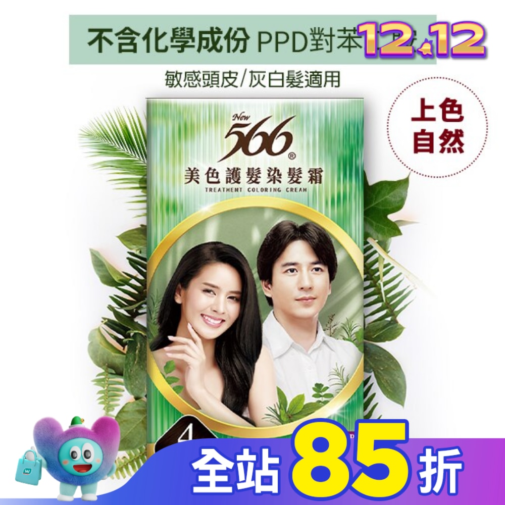 566 566美色護髮染髮霜 #4栗黑色