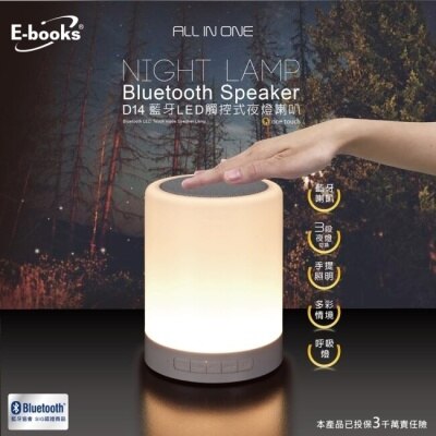 E-BOOKS E-books D14 藍牙LED觸控式夜燈喇叭-白