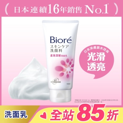 Biore 蜜妮 Biore 柔珠深層洗面乳100g