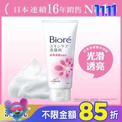 Biore 蜜妮 Biore 柔珠深層洗面乳100g