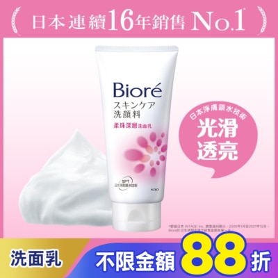 Biore 蜜妮 Biore 柔珠深層洗面乳100g