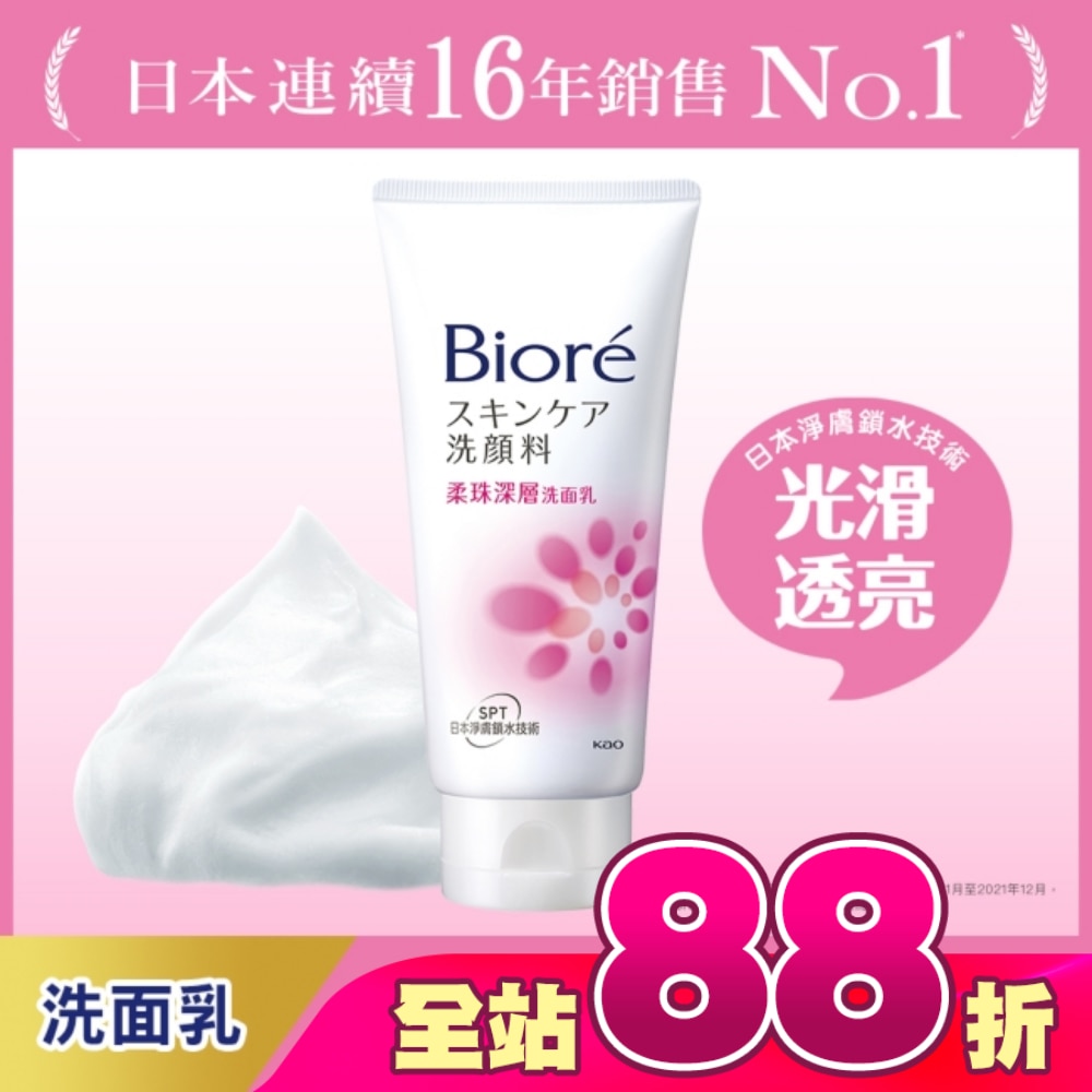 Biore 柔珠深層洗面乳100g