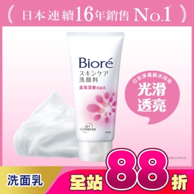 Biore 蜜妮 - Biore 柔珠深層洗面乳100g