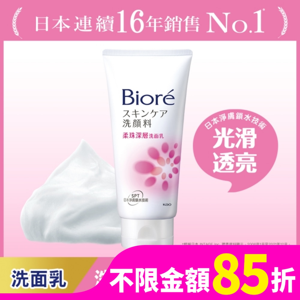 蜜妮洗面乳-柔珠深層100g