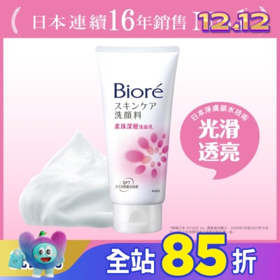 Biore 蜜妮 Biore 柔珠深層洗面乳100g
