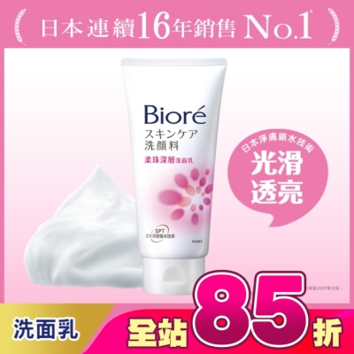 Biore 蜜妮 - Biore 柔珠深層洗面乳100g