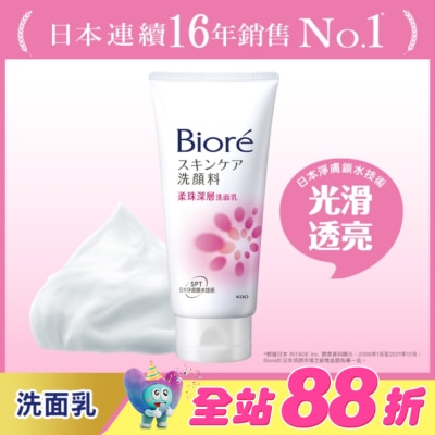 Biore 蜜妮 - Biore 柔珠深層洗面乳100g