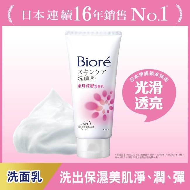 Biore 蜜妮 蜜妮洗面乳-柔珠深層100g