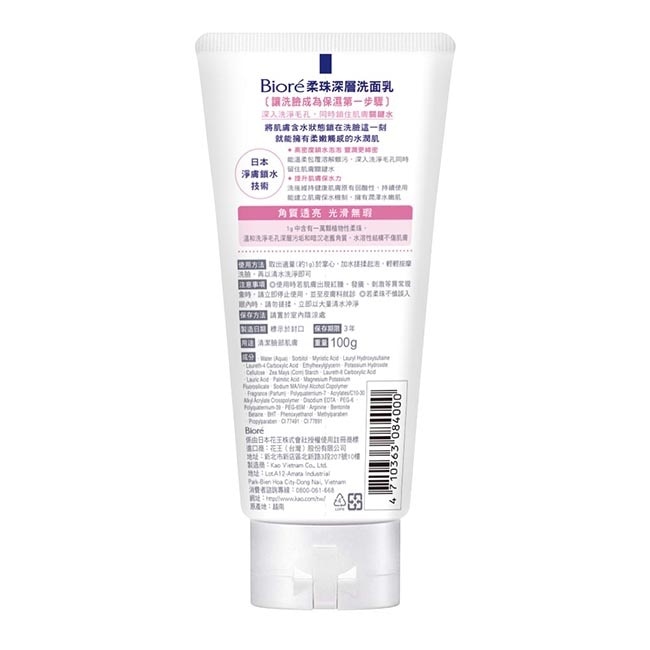 Biore 柔珠深層洗面乳100g