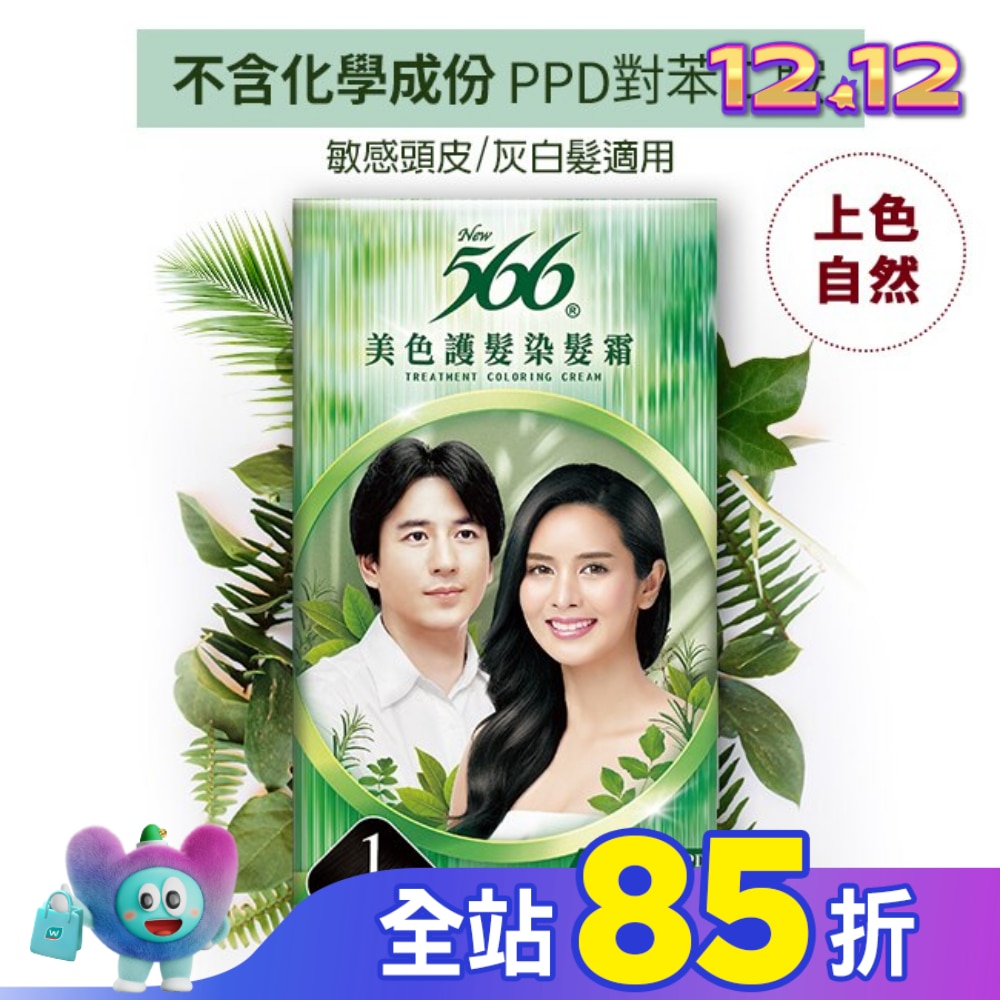 566 566美色護髮染髮霜 #1沉穩深黑