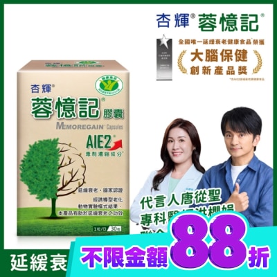 杏輝 杏輝蓉憶記膠囊30粒 image