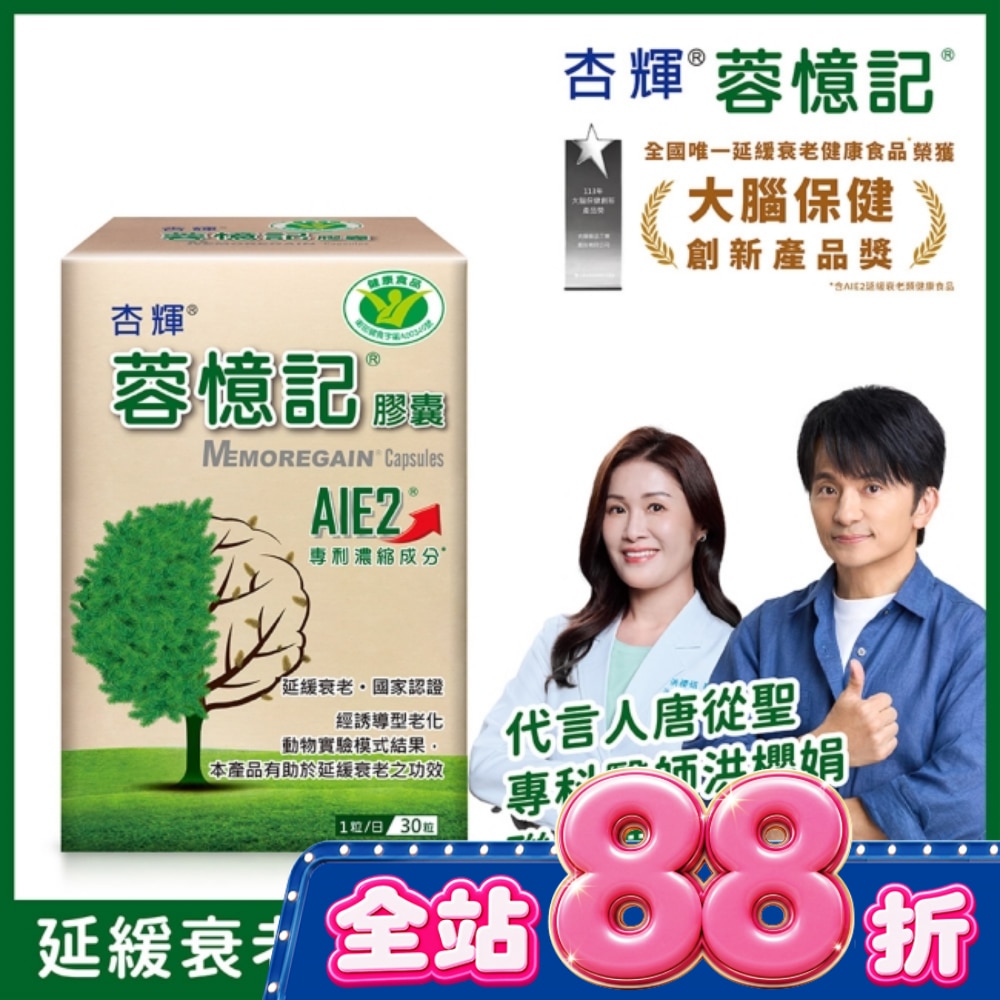 杏輝蓉憶記膠囊30粒 image