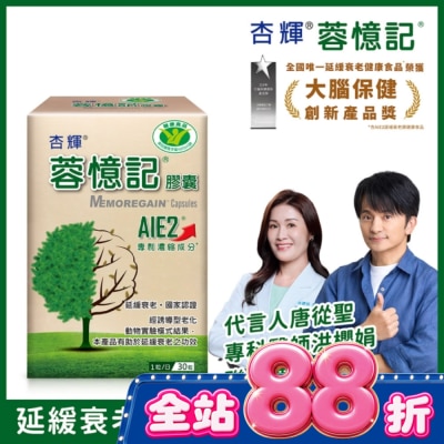 杏輝 - 杏輝蓉憶記膠囊30粒 image
