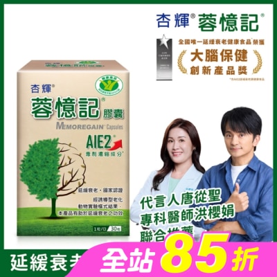 杏輝 - 杏輝蓉憶記膠囊30粒