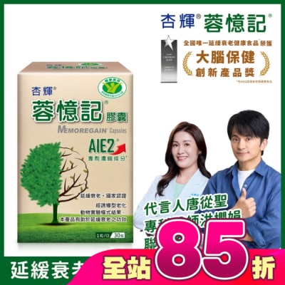 杏輝 - 杏輝蓉憶記膠囊30粒