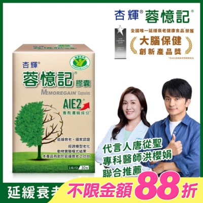 杏輝 - 杏輝蓉憶記膠囊30粒