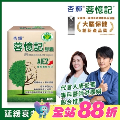 杏輝 - 杏輝蓉憶記膠囊30粒