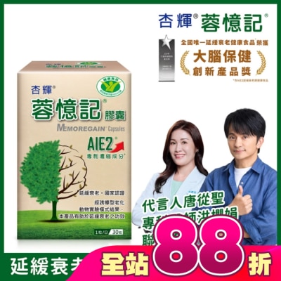 杏輝 - 杏輝蓉憶記膠囊30粒